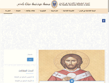 Tablet Screenshot of chaldeanjordan.org